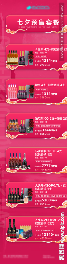 酒水套餐