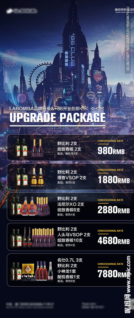酒水套餐