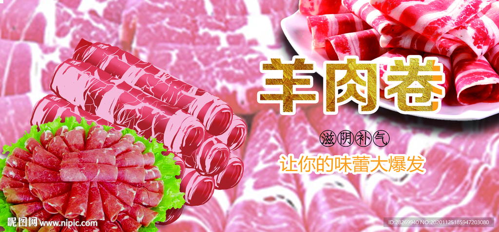 羊肉卷