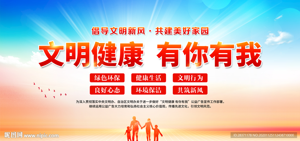 文明健康有你有我