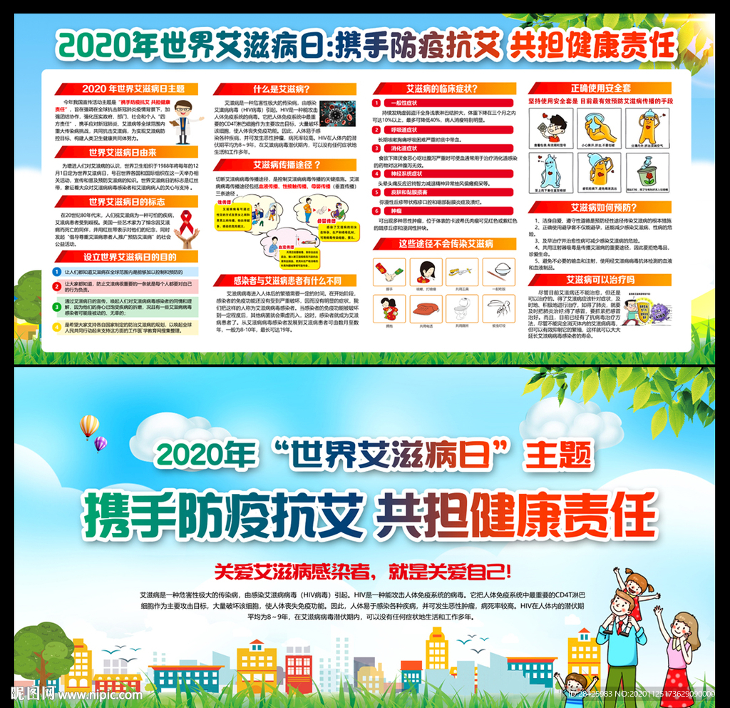 2020世界艾滋病日