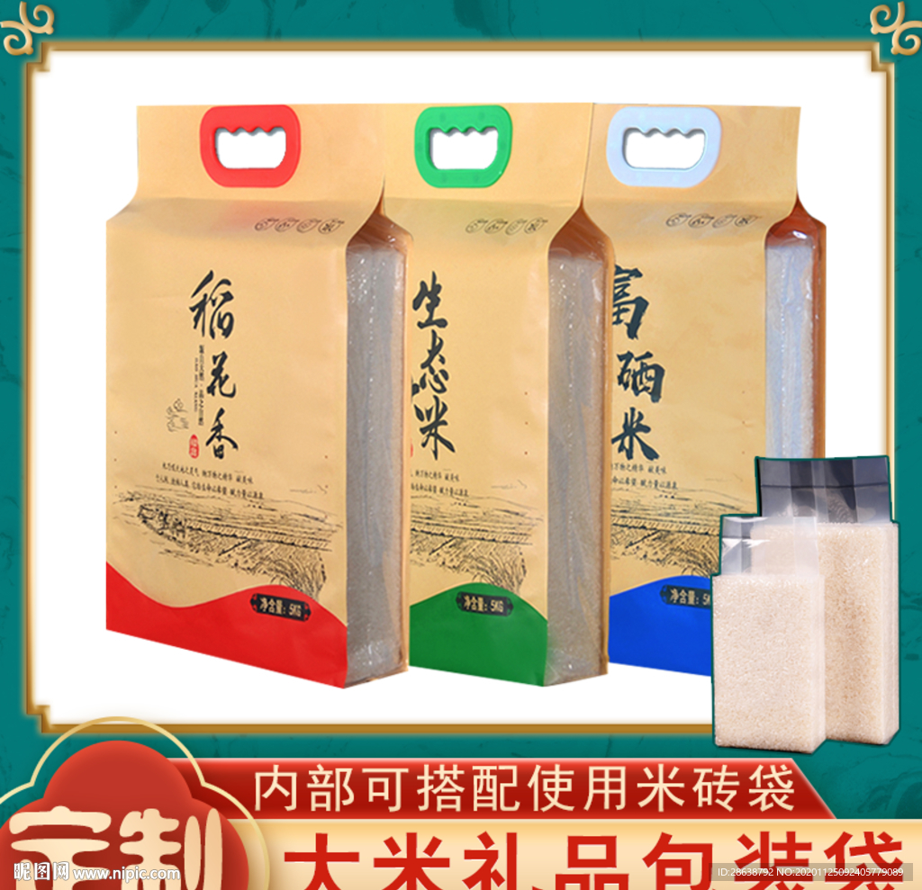 大米手提包装袋简约淘宝主图