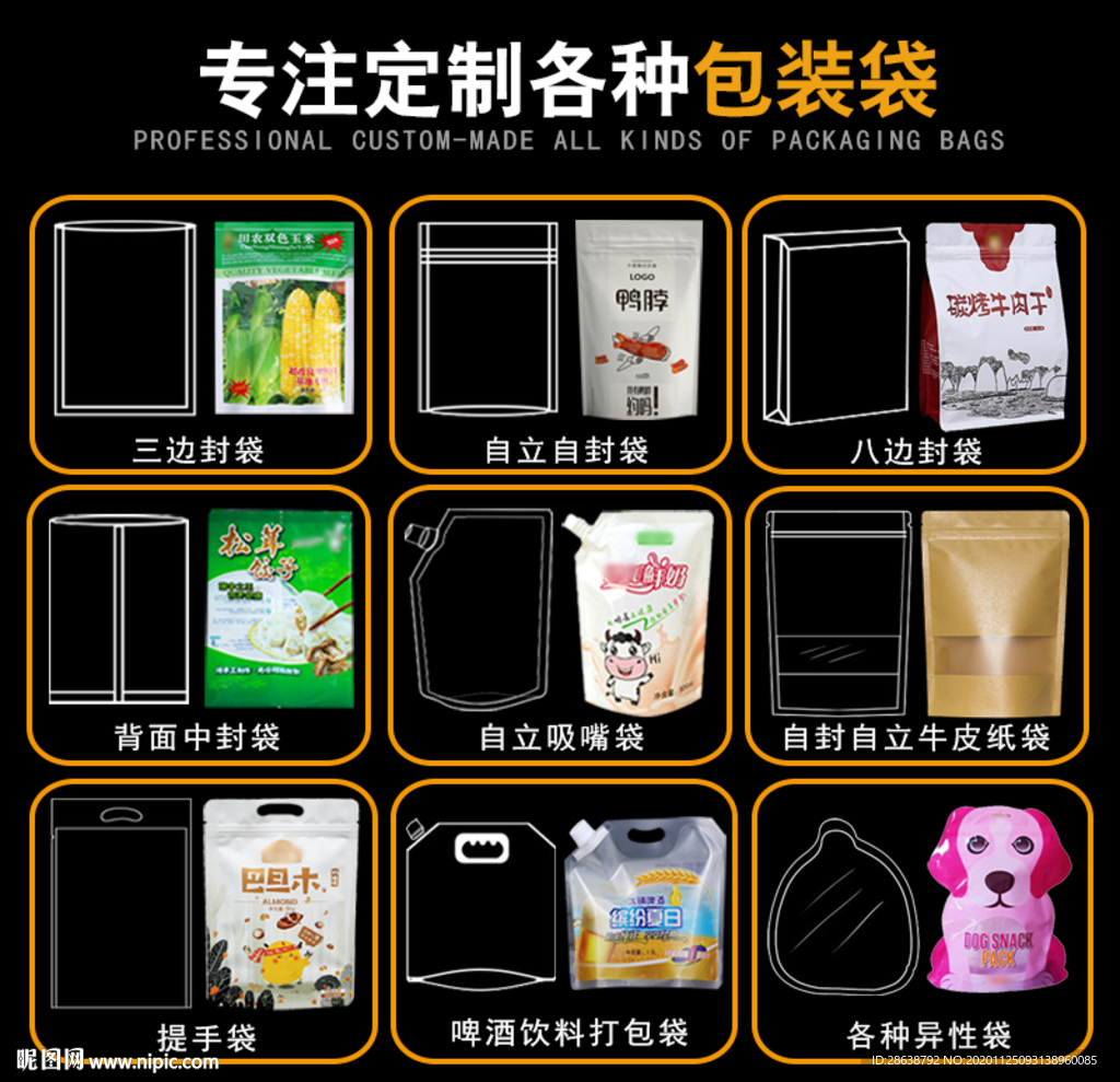 包装袋定制淘宝主图