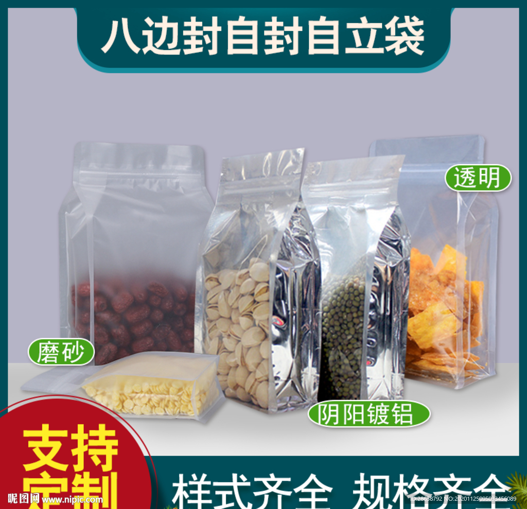 八边封阴阳自封塑料袋淘宝主图