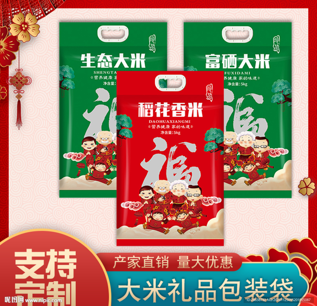大米礼品手提袋淘宝主图模板