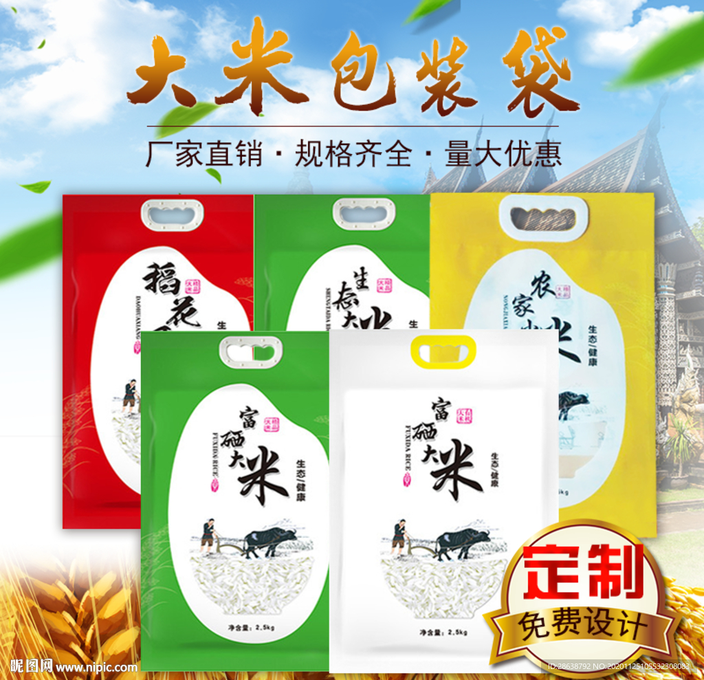 大米礼品包装袋淘宝主图模板