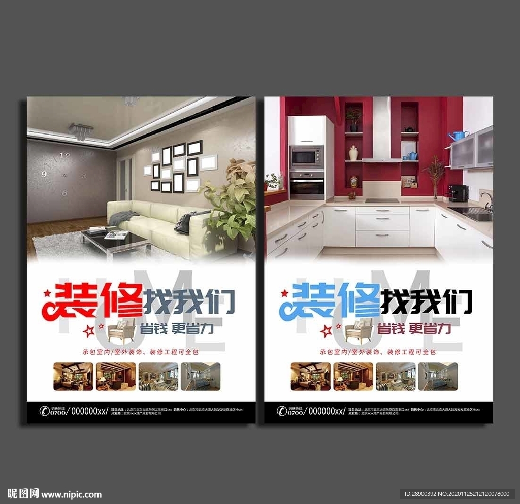 装修海报