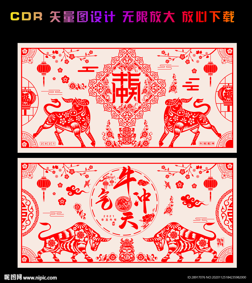牛年