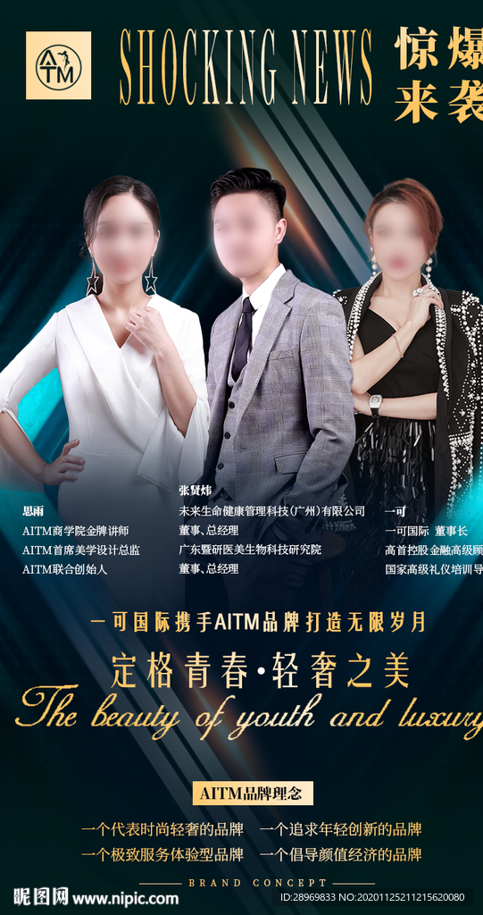 美业海报