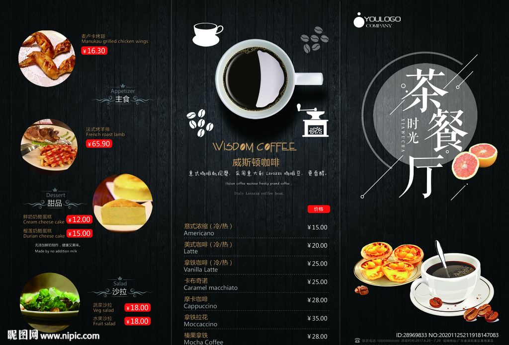 茶餐厅三折页
