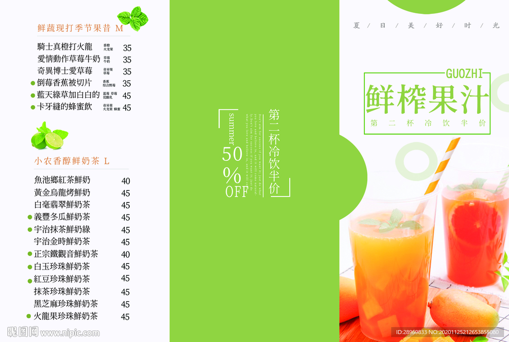 冷饮三折页