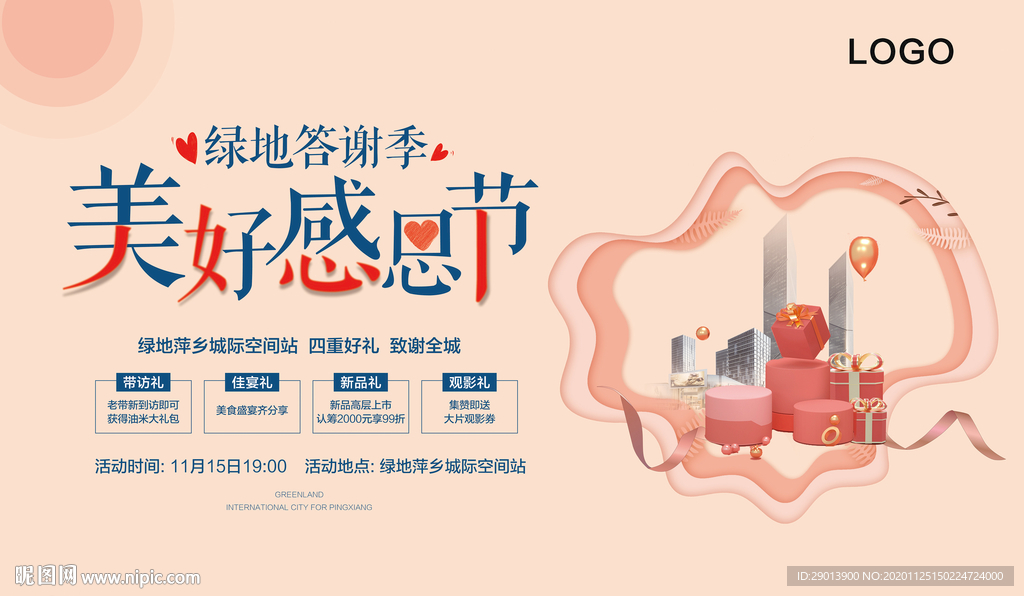 美好感恩节