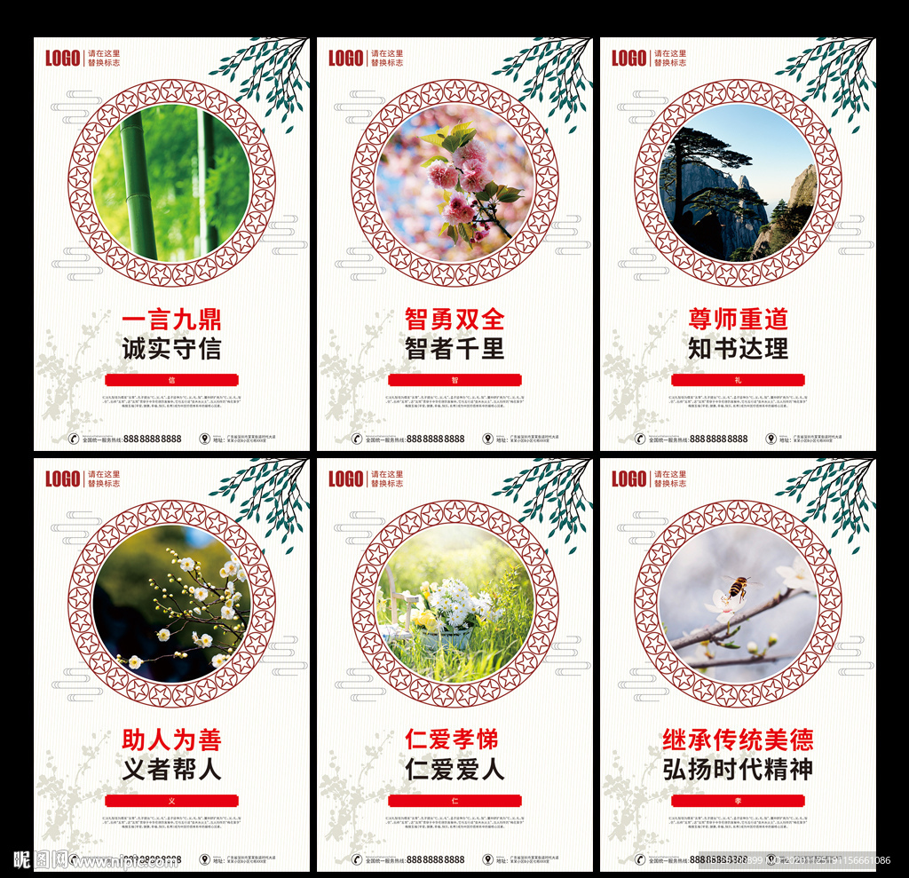 仁义礼智信