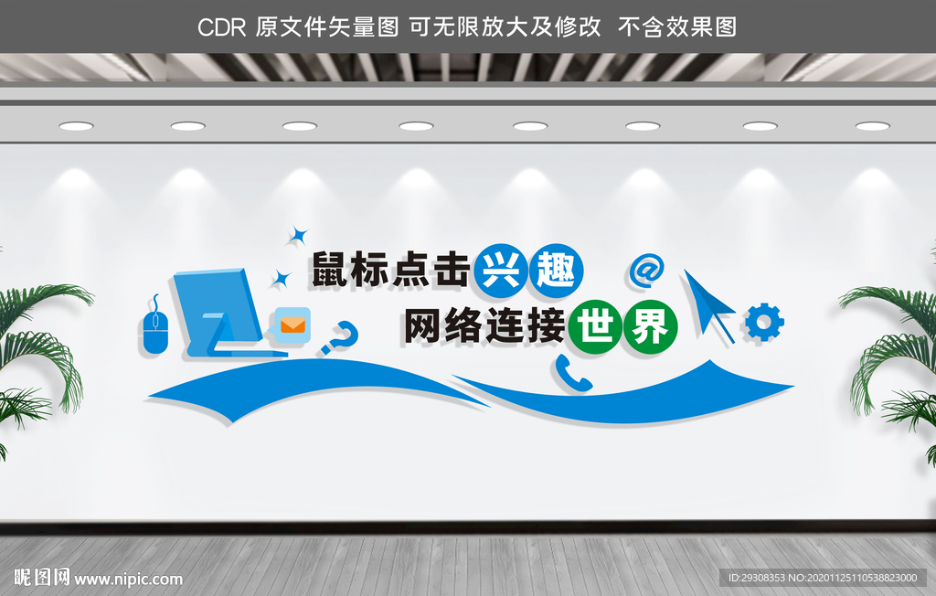 计算机文化墙