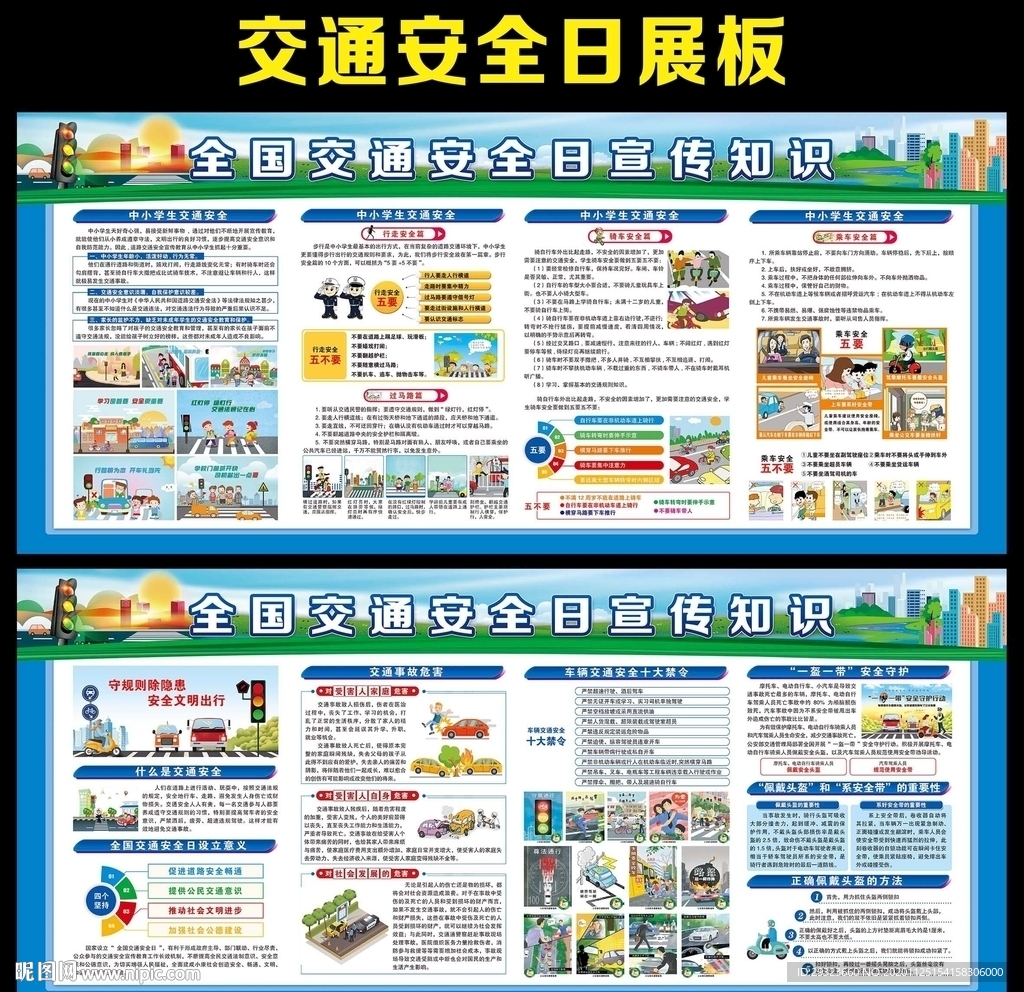 122交通安全日