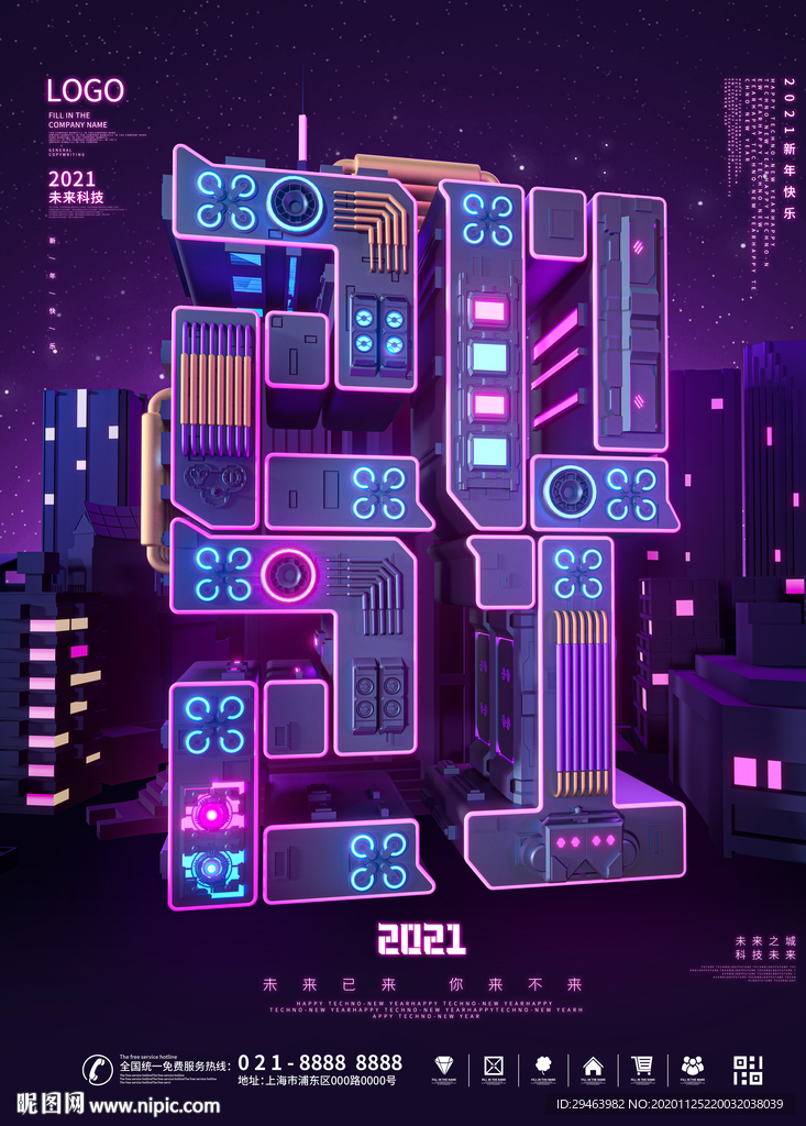 2021未来科技