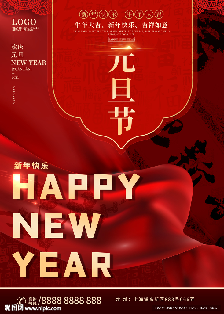 元旦节