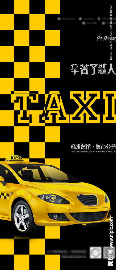 夜店酒吧公益出租车TAXI海报