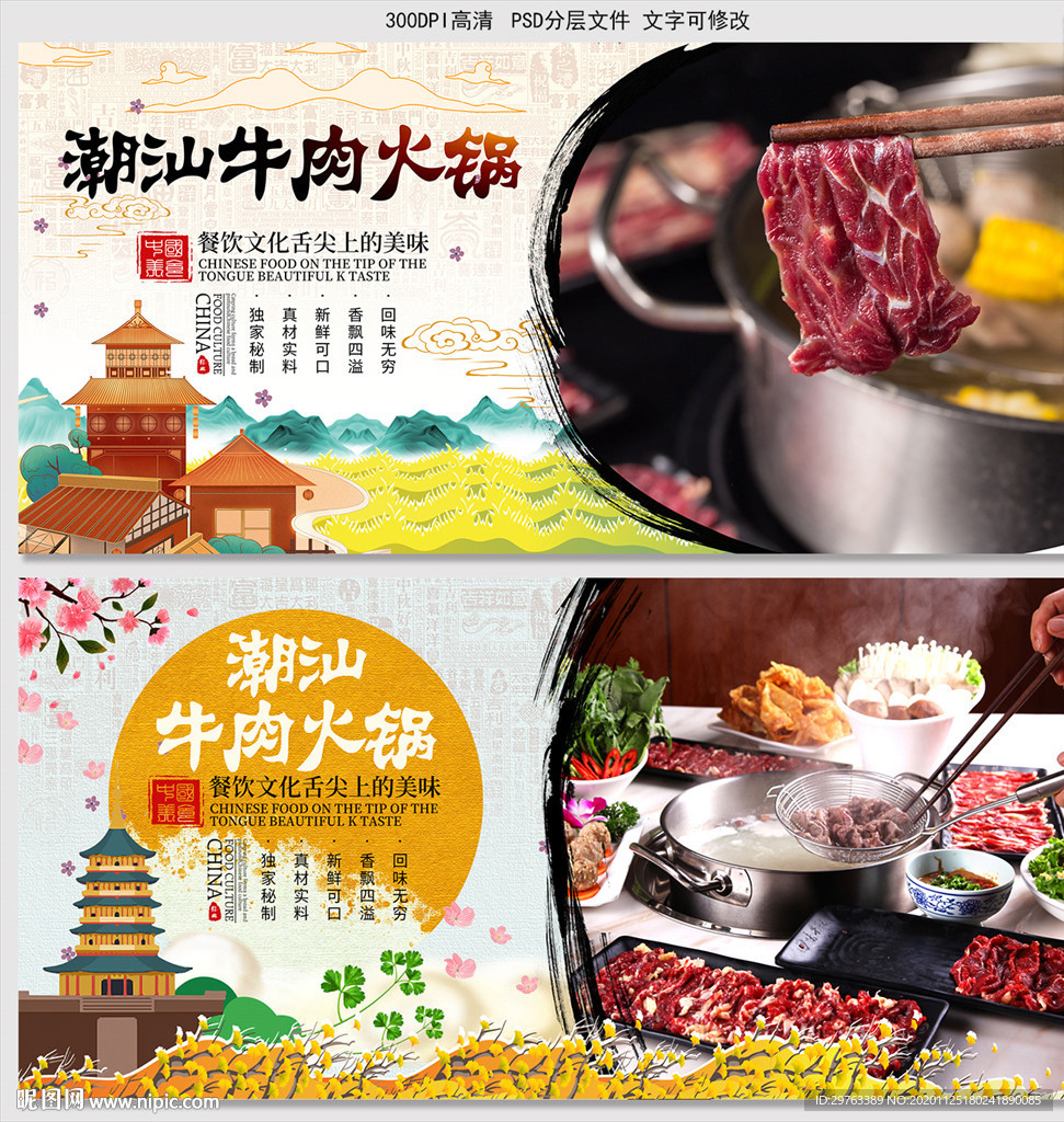 潮汕牛肉火锅