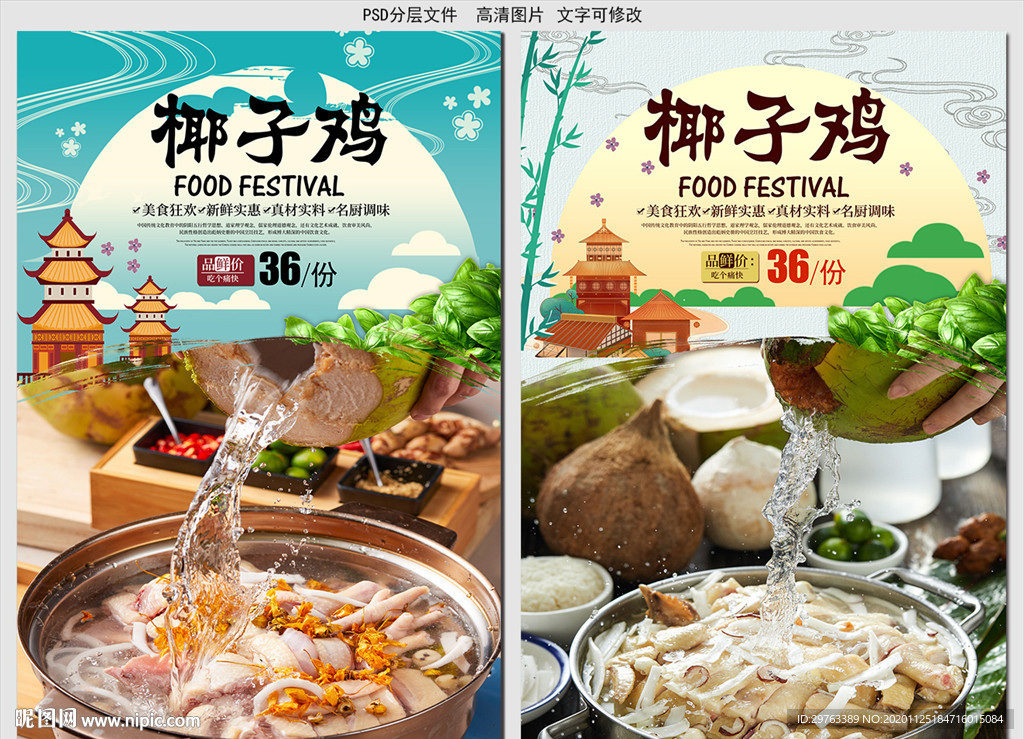 椰子鸡