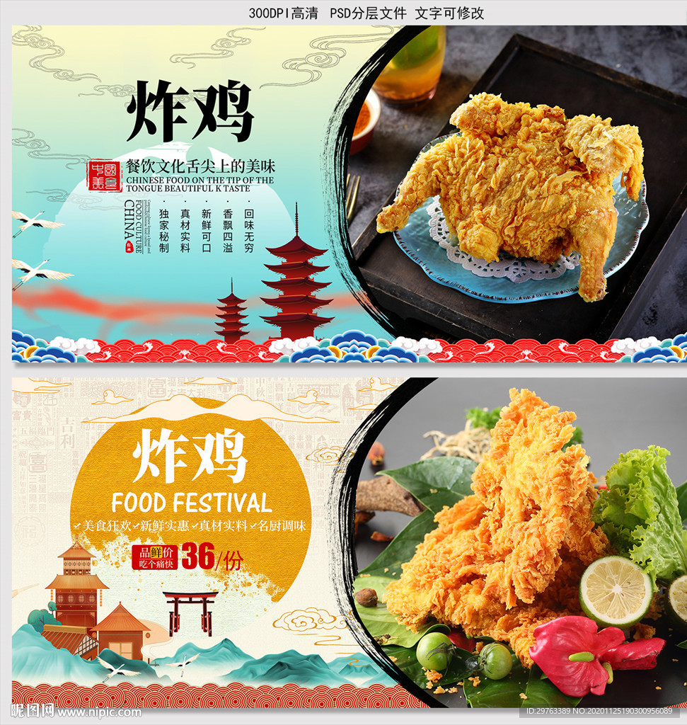 炸鸡