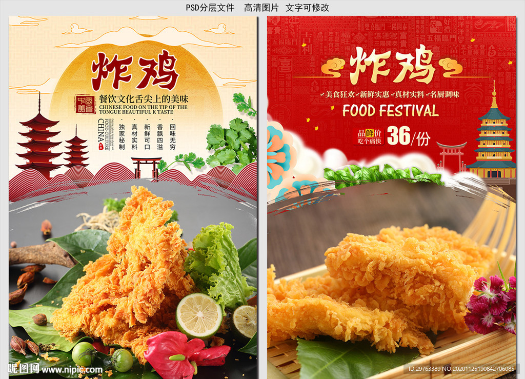炸鸡