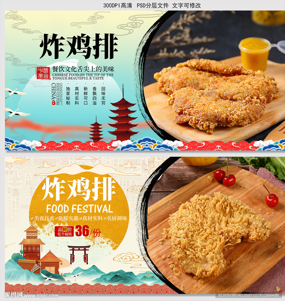 炸鸡排