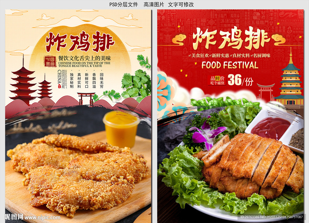 炸鸡排