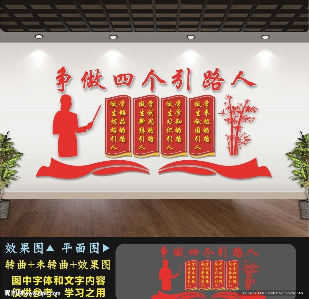 四个引路人文化墙