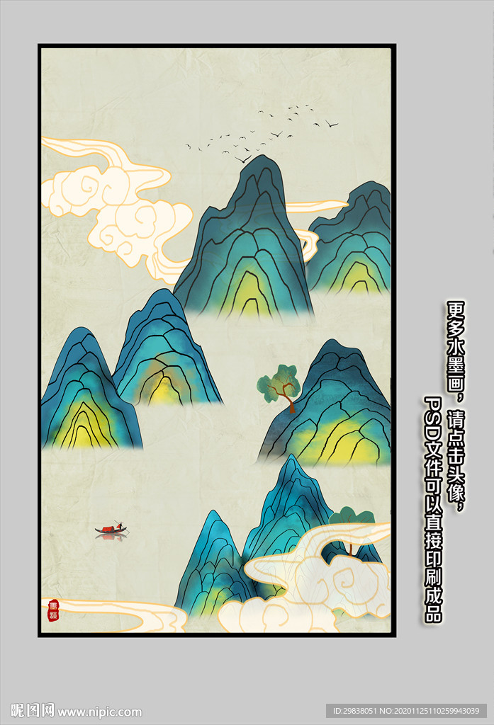 国潮山水 装饰画