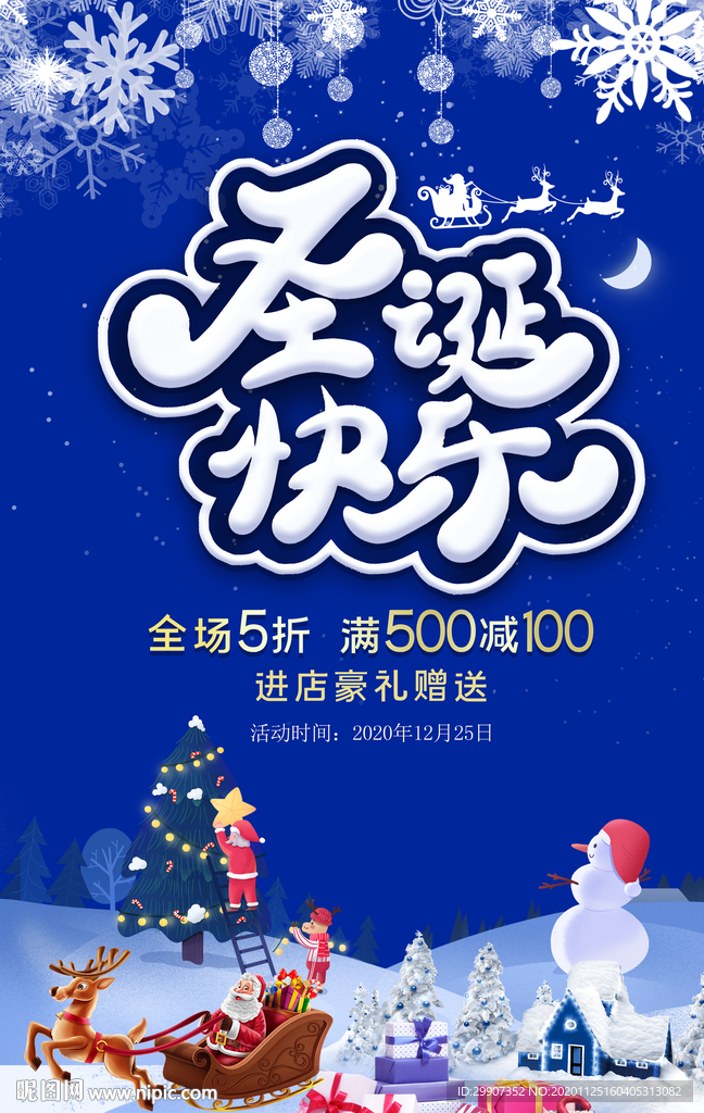 圣诞节海报