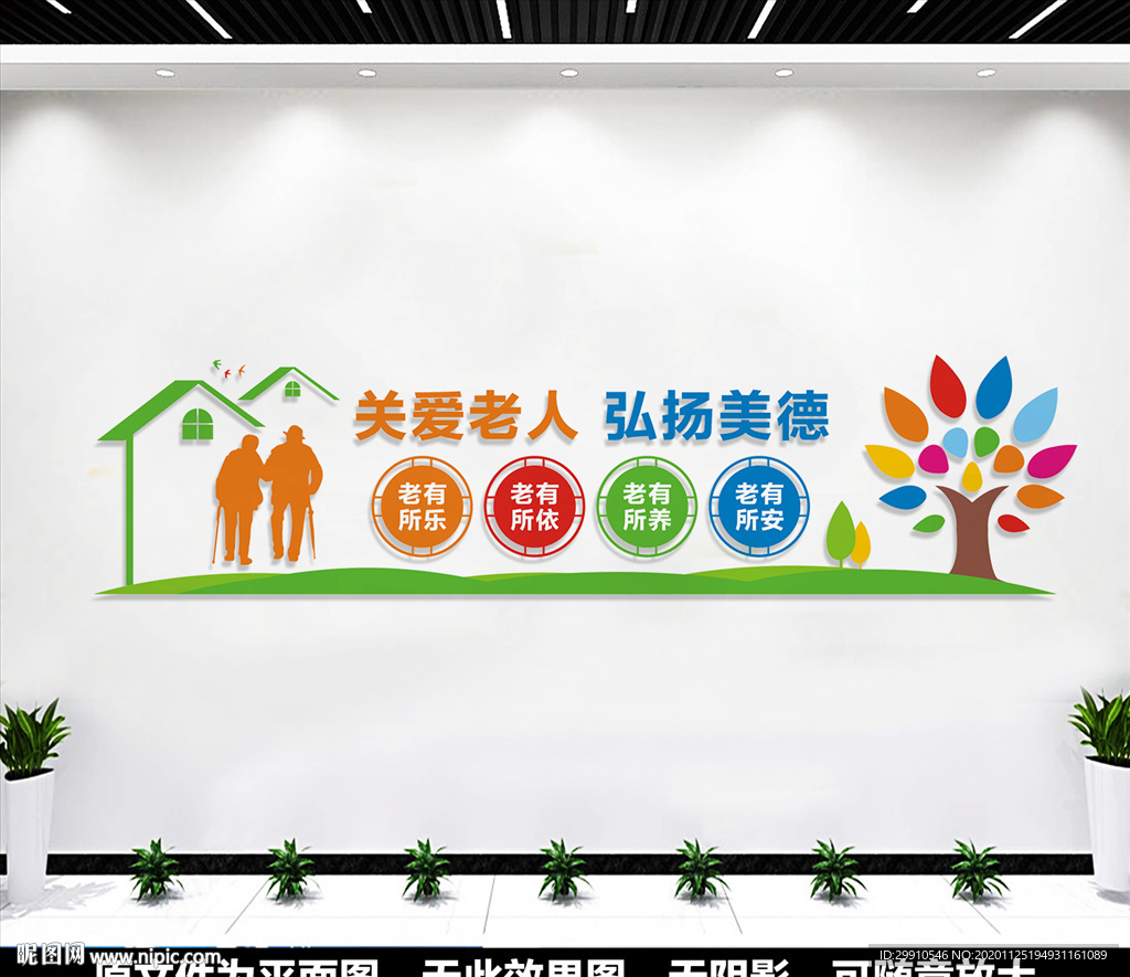 养老院文化墙
