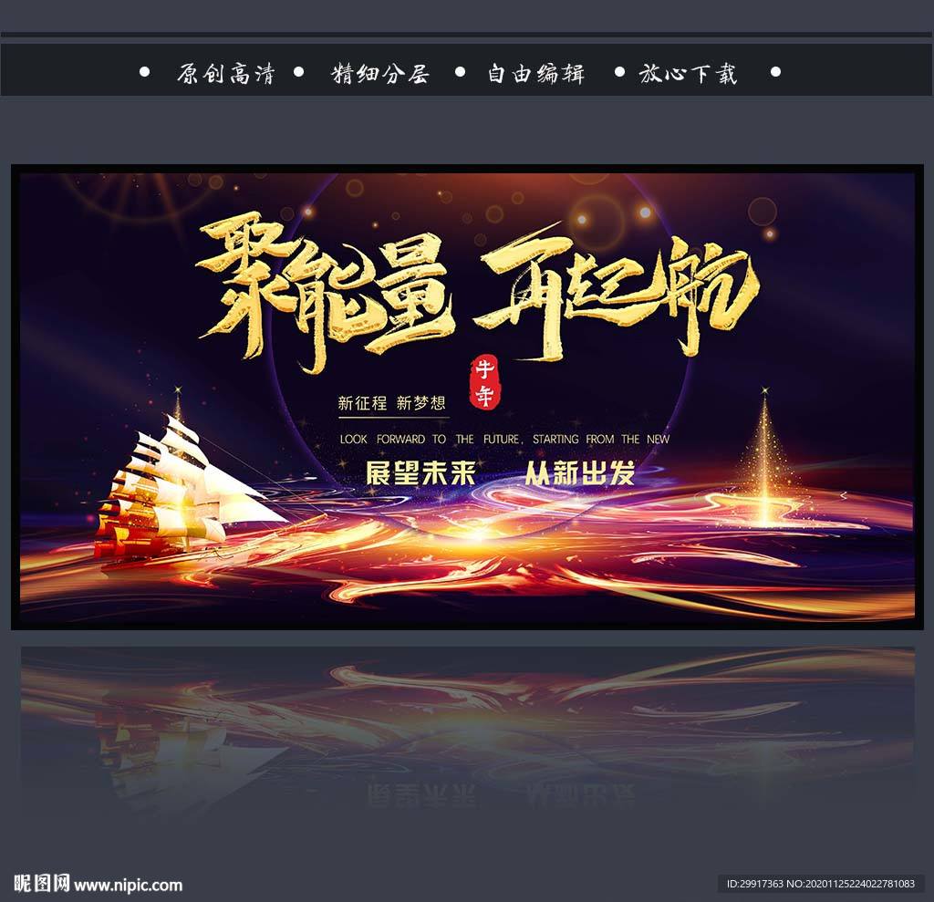 会议背景 牛年年会图片