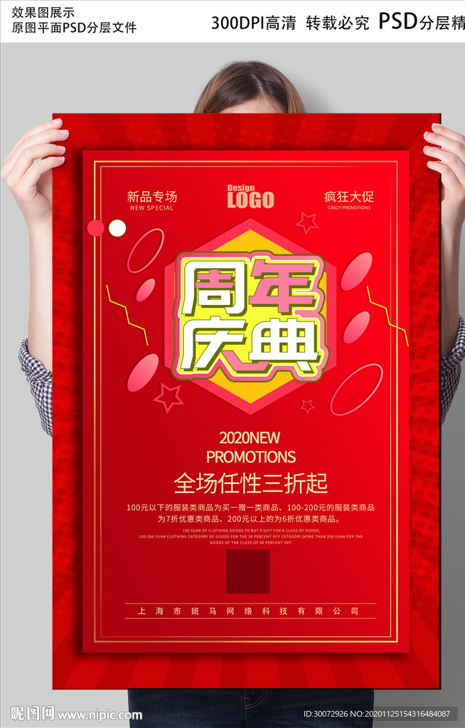 周年庆典图片