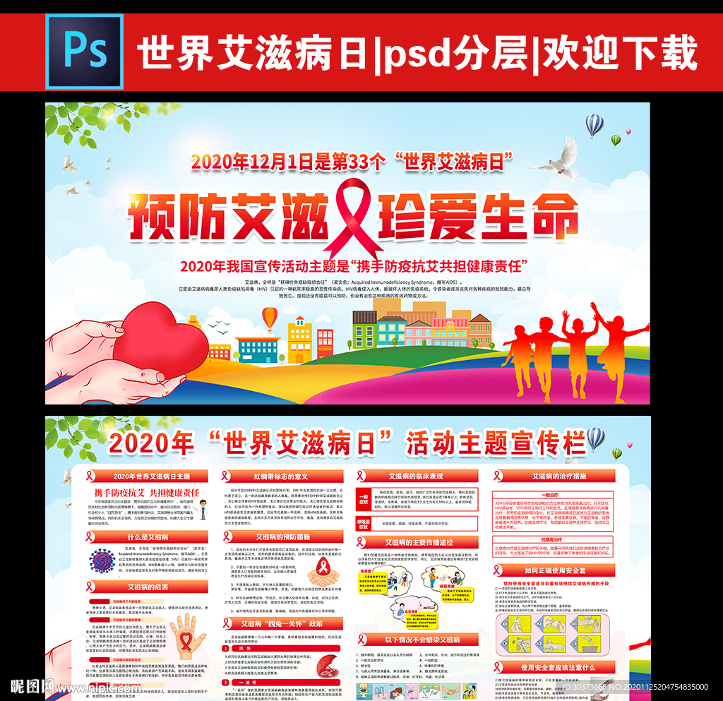 2020世界艾滋病日