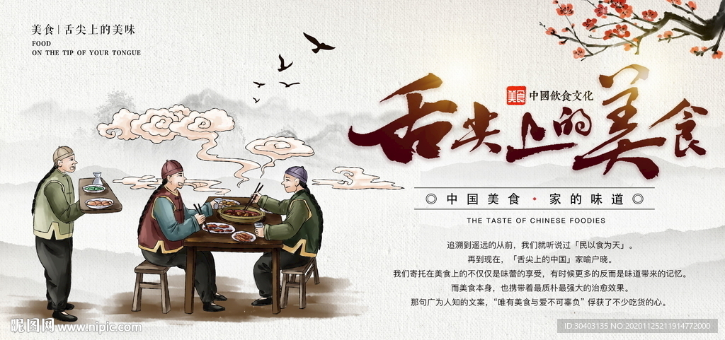 传统饮食文化