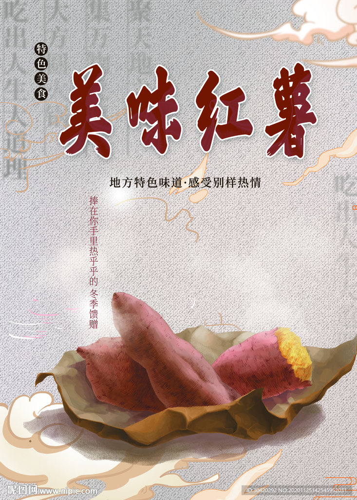 红薯