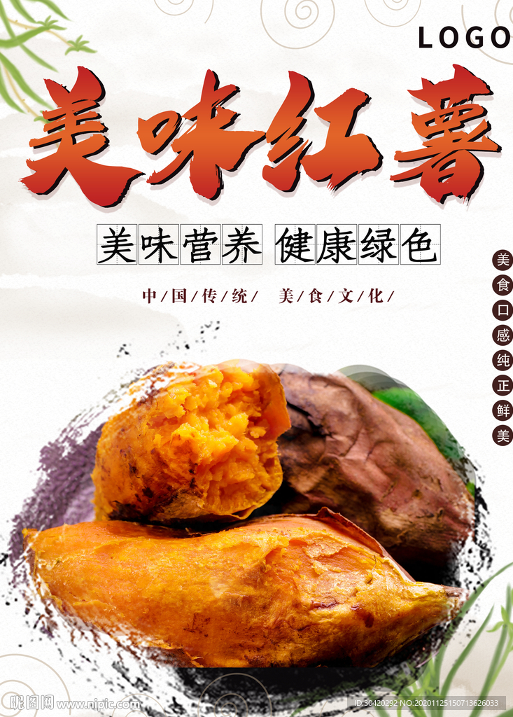 红薯
