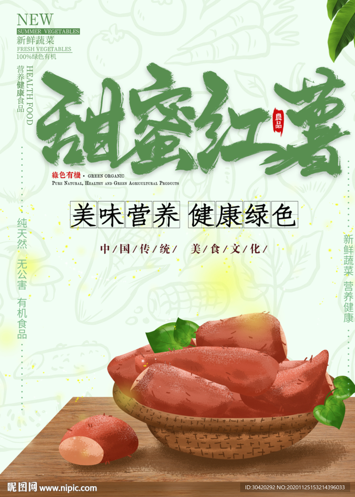 红薯