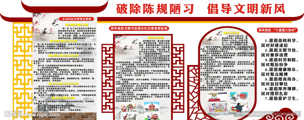 移风易俗
