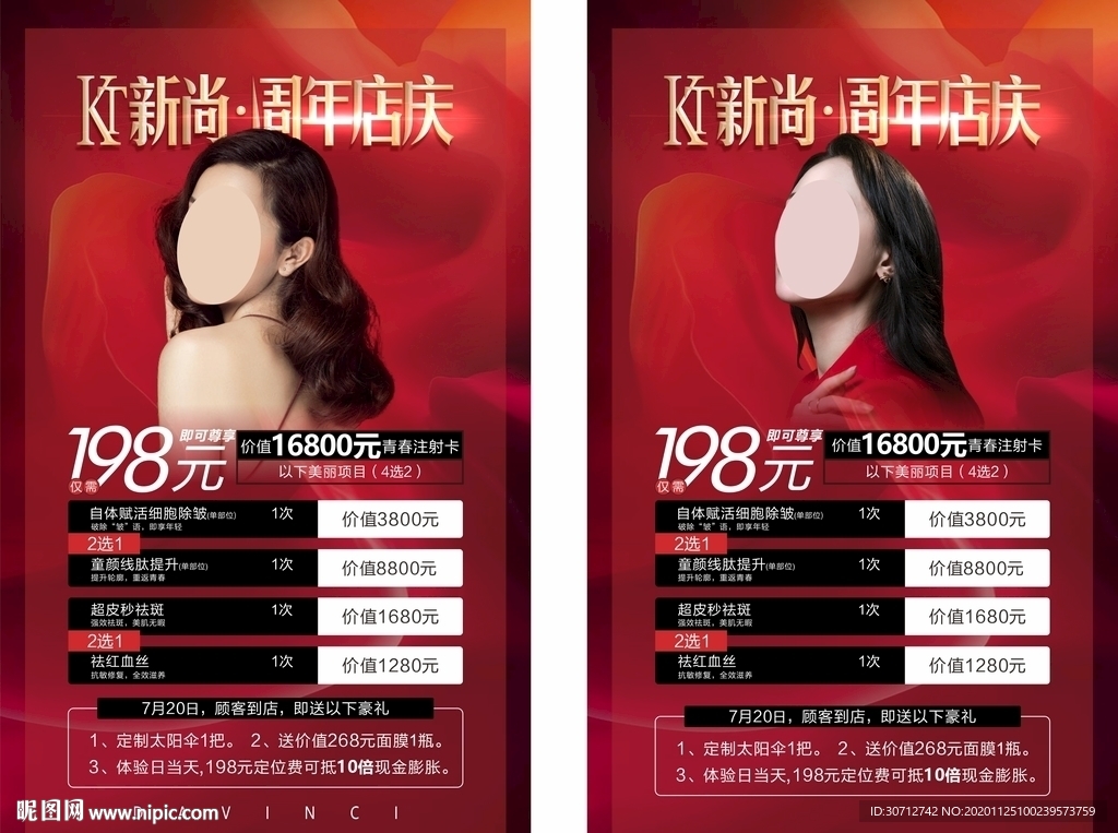 美容 开业 美肤卡 红色