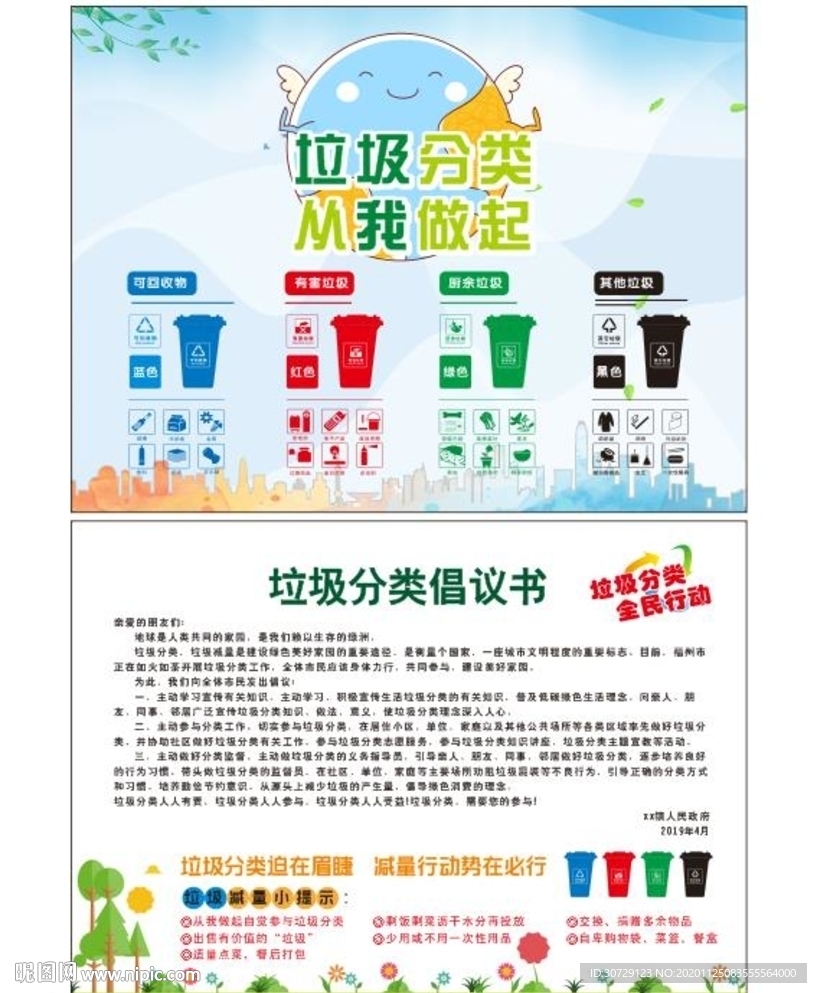 垃圾分类倡议书