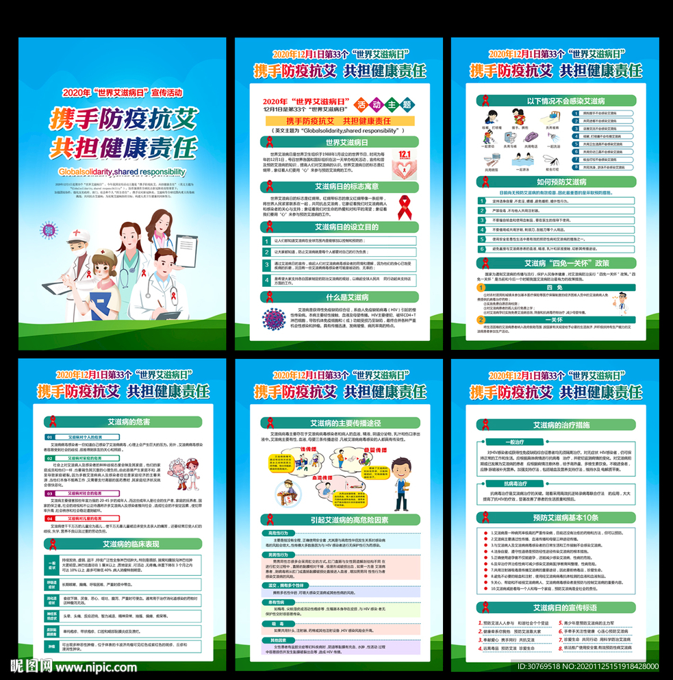 艾滋病日世界艾滋病日艾滋病