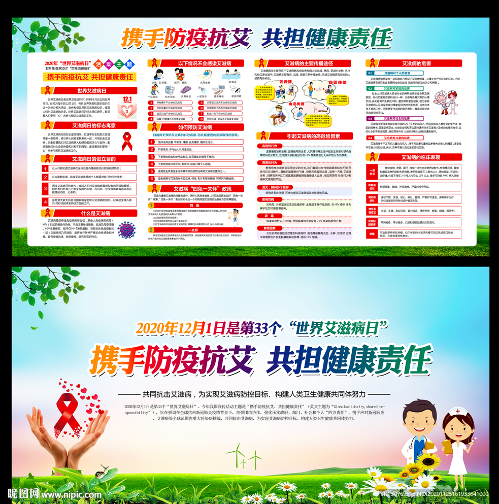 世界艾滋病日