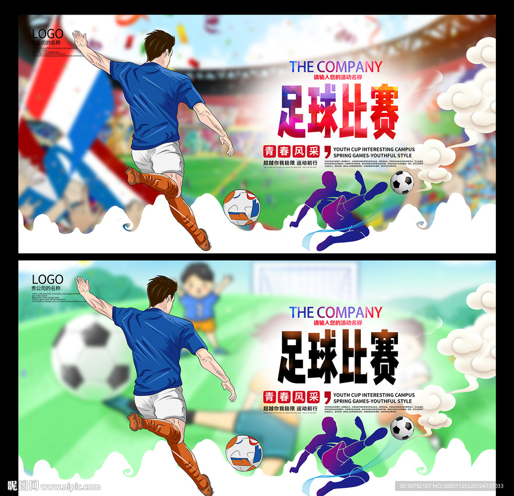 足球比赛