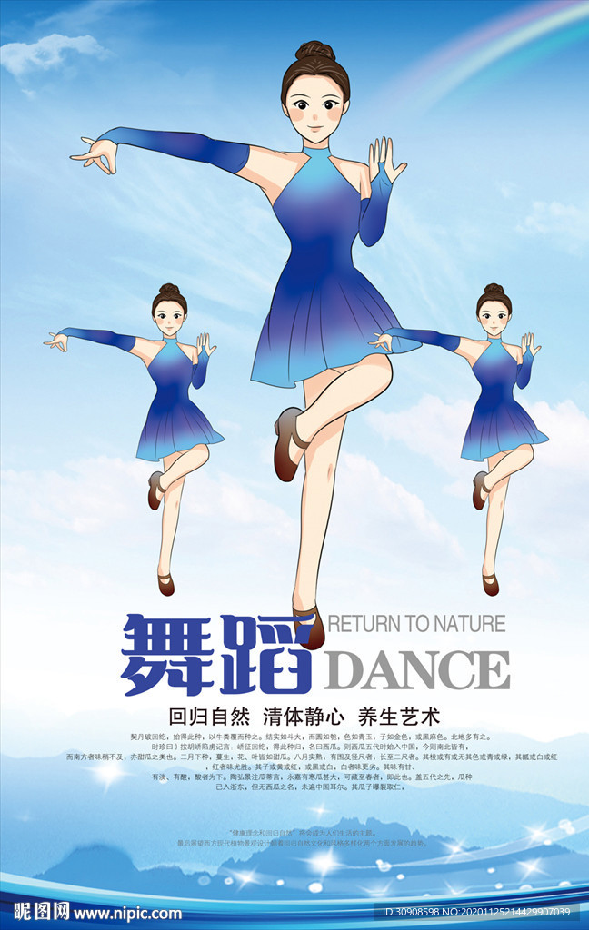 舞蹈