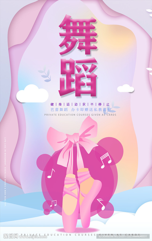 舞蹈