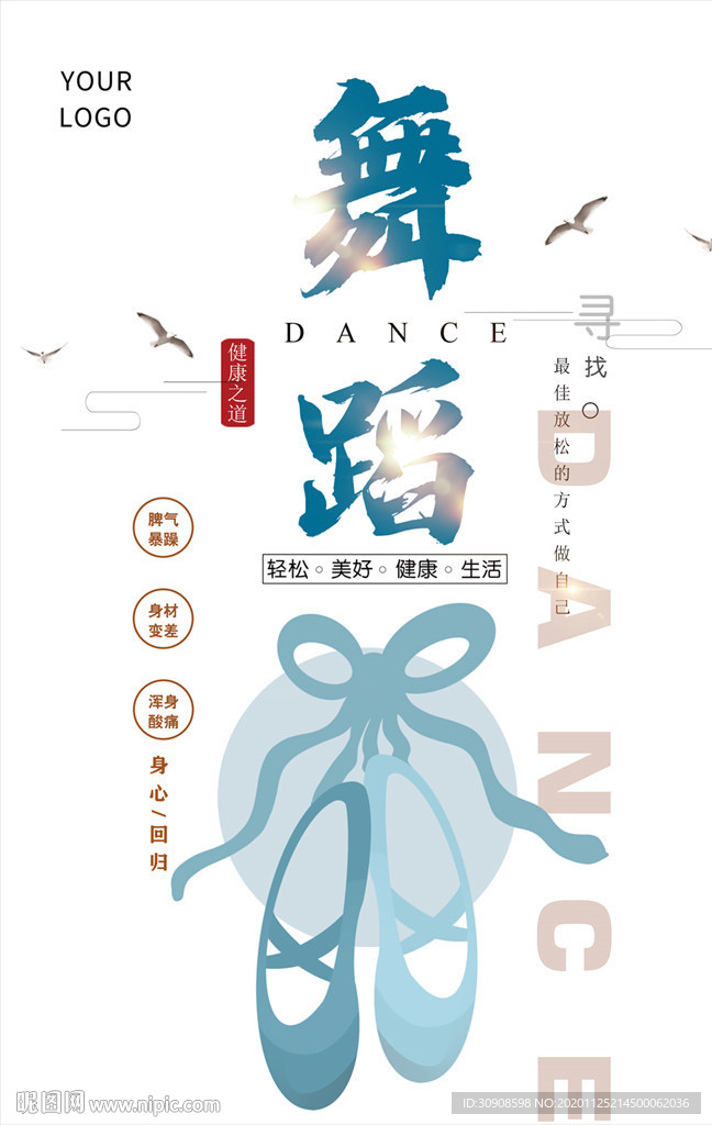 舞蹈