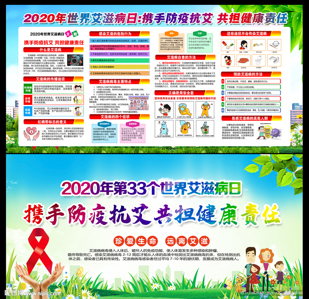 2020年世界艾滋病日