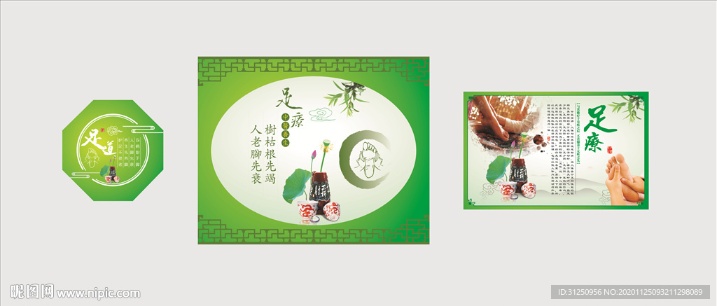 中医养生按摩足疗图片